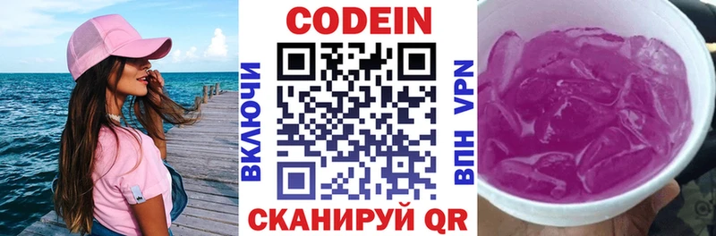 Кодеин Purple Drank  Купить где  Донской 